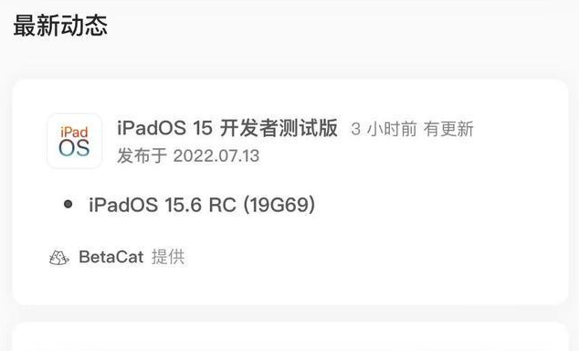 通道苹果手机维修分享苹果iOS 15.6 RC版更新建议 