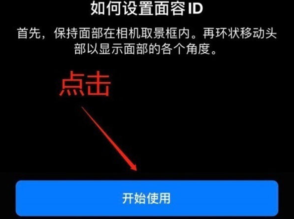 通道苹果13维修分享iPhone 13可以录入几个面容ID 