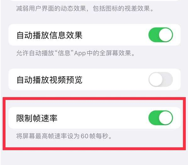 通道苹果13维修分享iPhone13 Pro高刷设置方法 