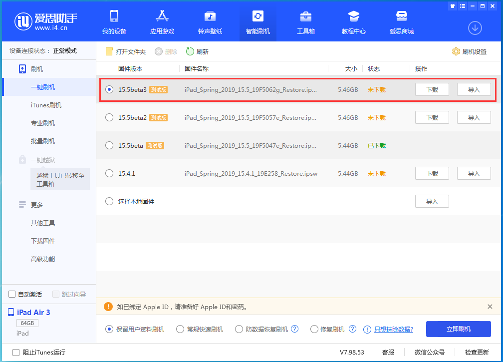 通道苹果手机维修分享iOS15.5 Beta 3更新内容及升级方法 