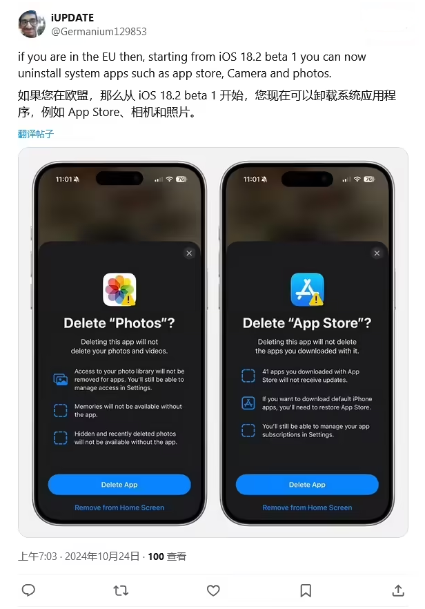 通道苹果手机维修分享iOS 18.2 支持删除 App Store 应用商店 