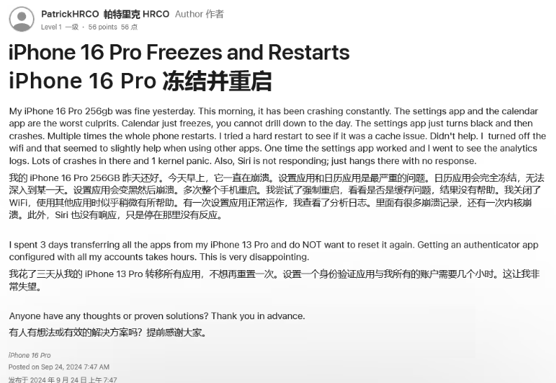 通道苹果16维修分享iPhone 16 Pro / Max 用户遇随机卡死 / 重启问题 