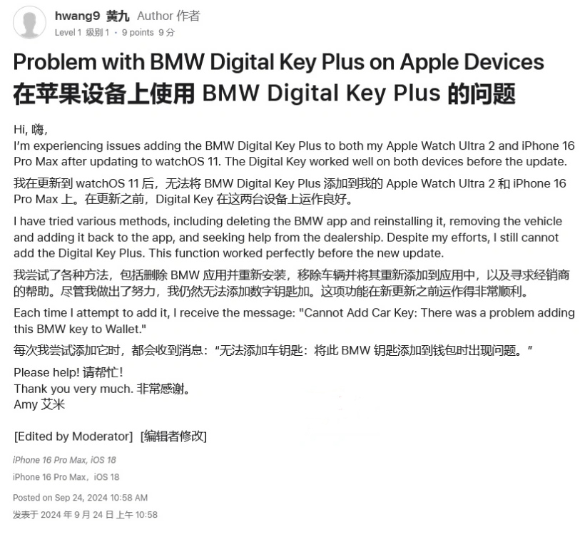 通道苹果手机维修分享iOS 18 后共享车钥匙存在问题 