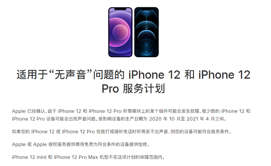 通道苹果手机维修分享iPhone 12/Pro 拨打或接听电话时无声音怎么办 