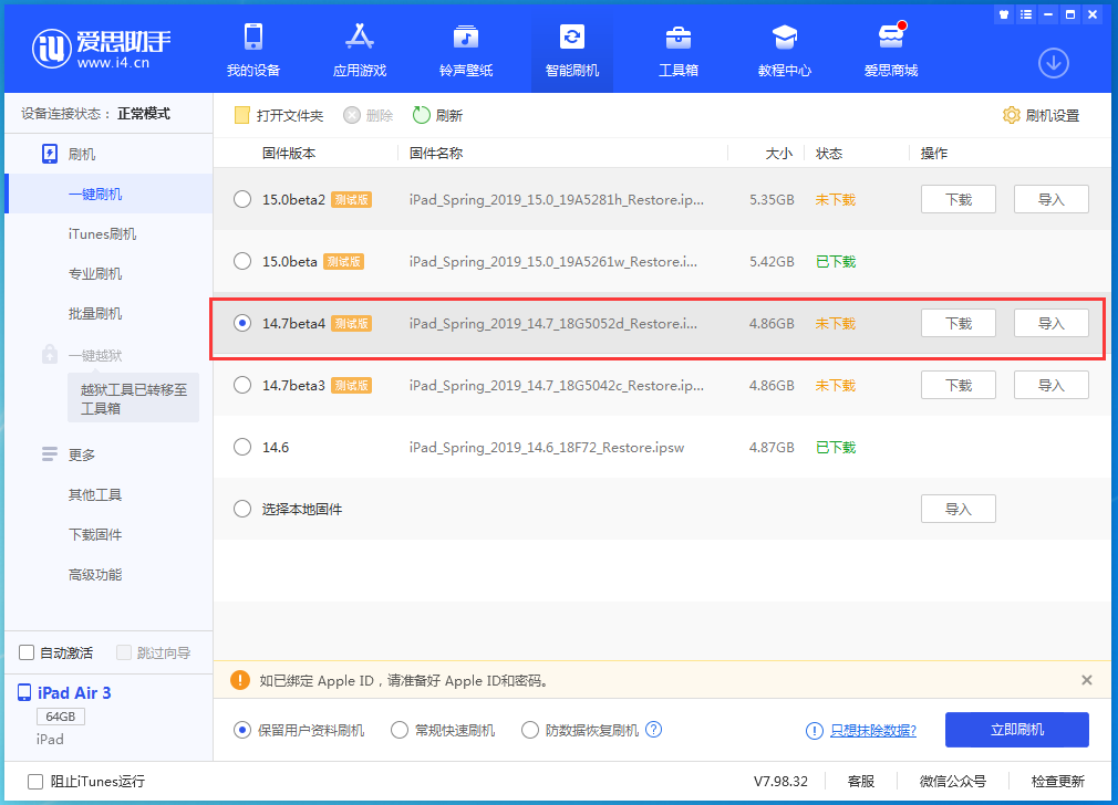 通道苹果手机维修分享iOS 14.7 beta 4更新内容及升级方法教程 