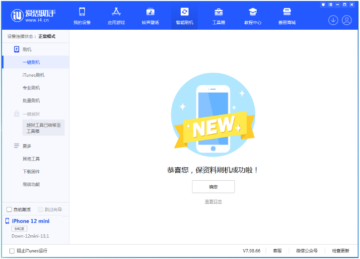 通道苹果手机维修分享iOS 17测试版升级_iOS 17测试版一键刷机教程 