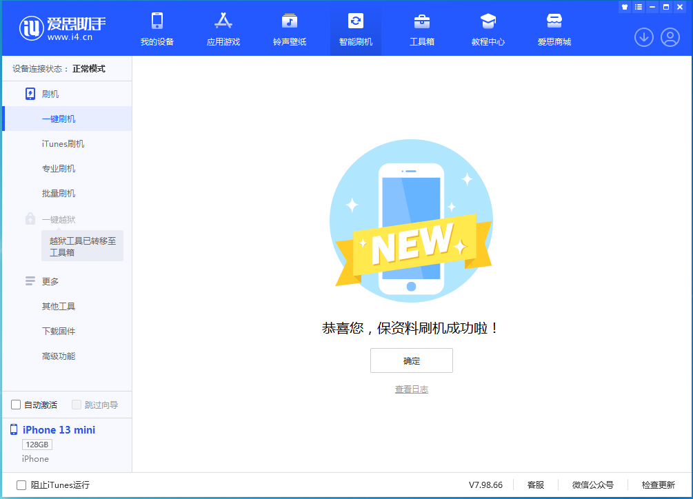 通道苹果手机维修分享iOS 16.5 RC版升级_iOS 16.5 RC版一键刷机教程 