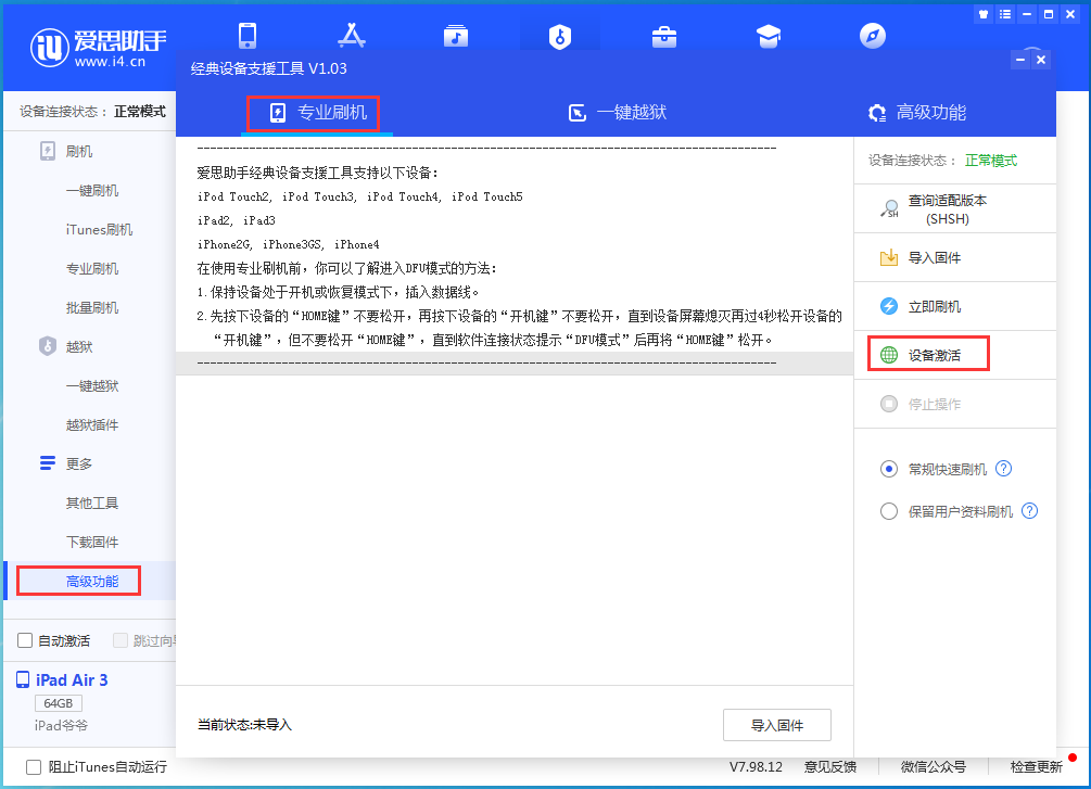通道苹果手机维修分享iOS 14.4正式版_iOS 14.4正式版一键刷机教程 