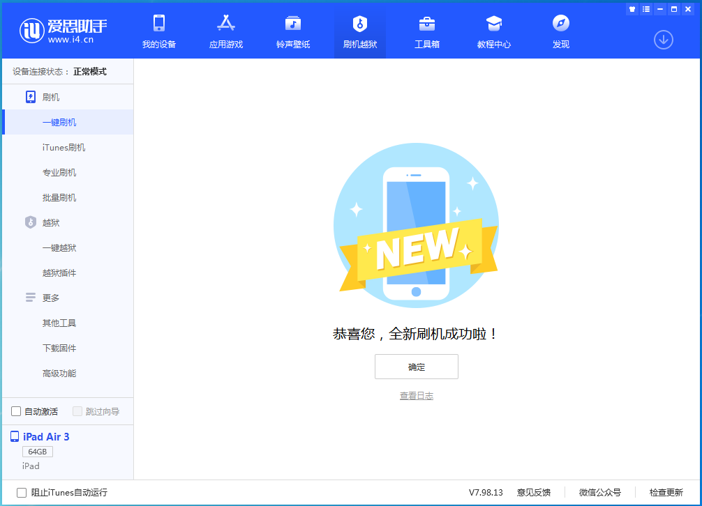 通道苹果手机维修分享iOS 14.1正式版_iOS 14.1正式版一键刷机教程 