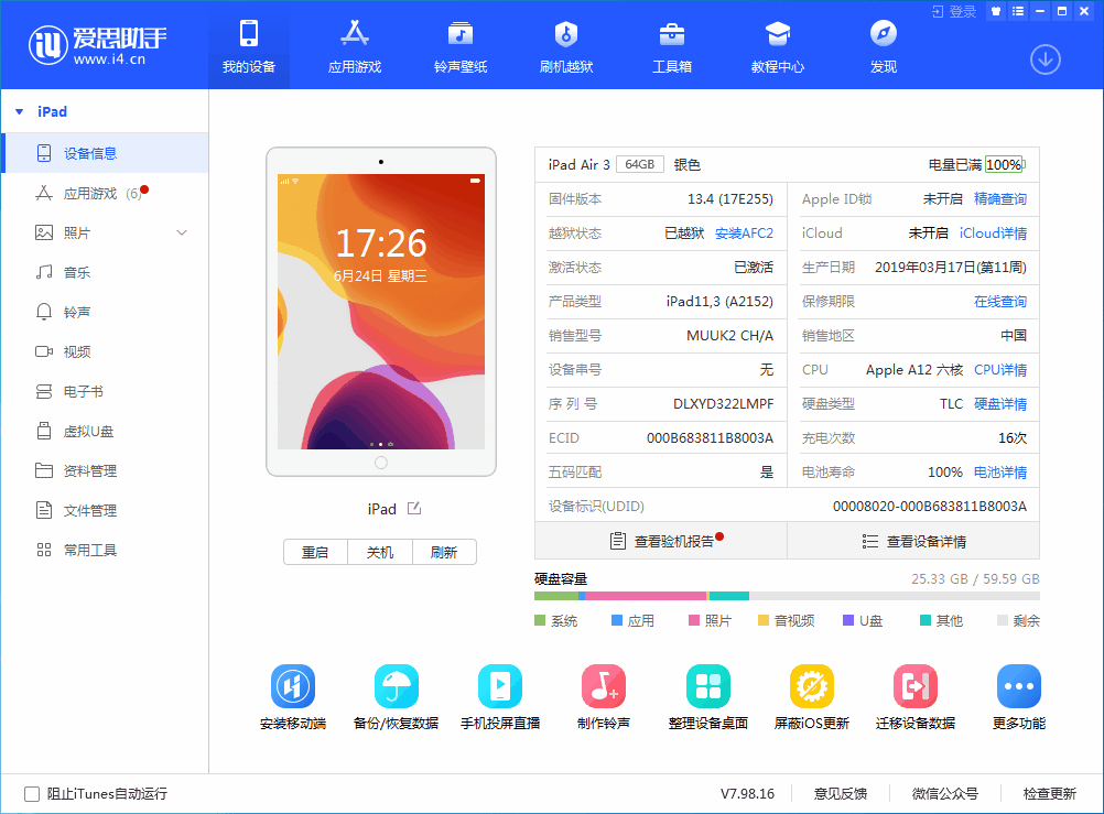 通道苹果手机维修分享iOS 14 测试版_iOS 14 测试版一键刷机教程 