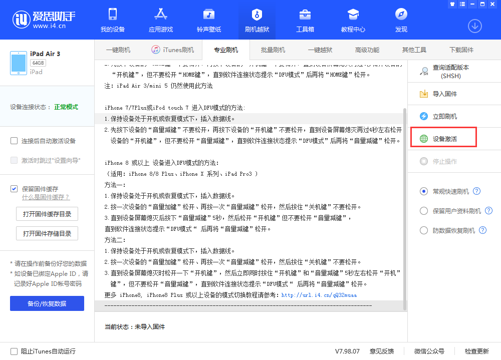 通道苹果手机维修分享iOS 13.3 测试版_iOS 13.3 测试版一键刷机教程 